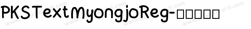PKS Text Myongjo Reg字体转换